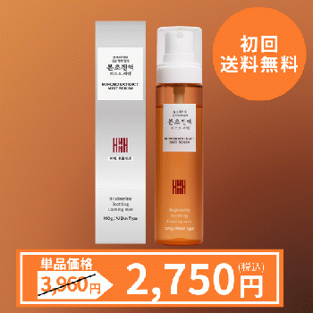 HEMILLE 本草濃縮ミストセラム【定期コース】